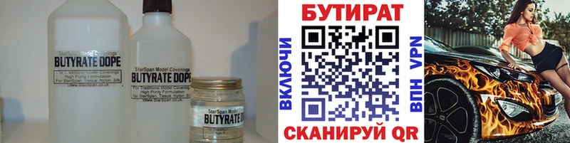 Купить где  Коркино  БУТИРАТ BDO 33% 